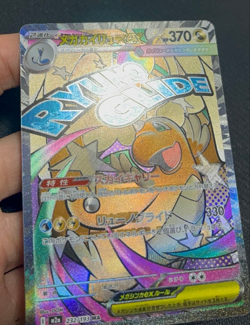 メガカイリュー メガサーナイト メガズルスキンex MA中国語箔押しエラーカード