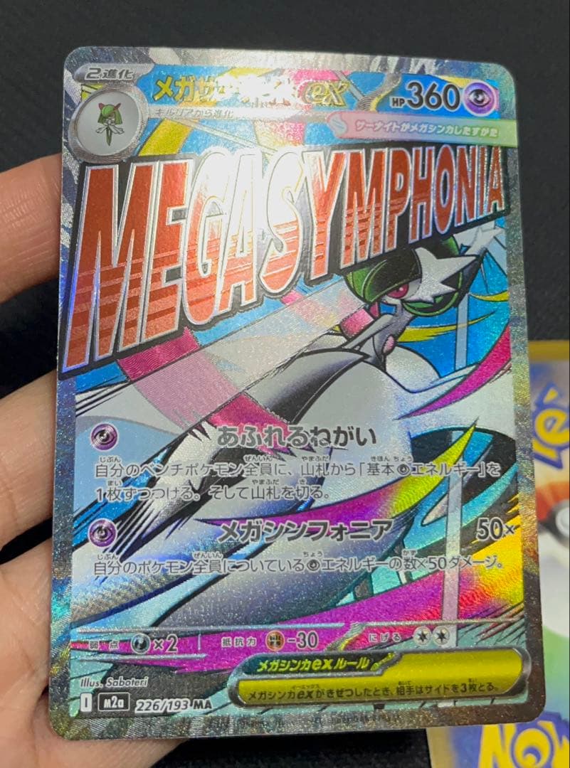 メガカイリュー メガサーナイト メガズルスキンex MA中国語箔押しエラーカード