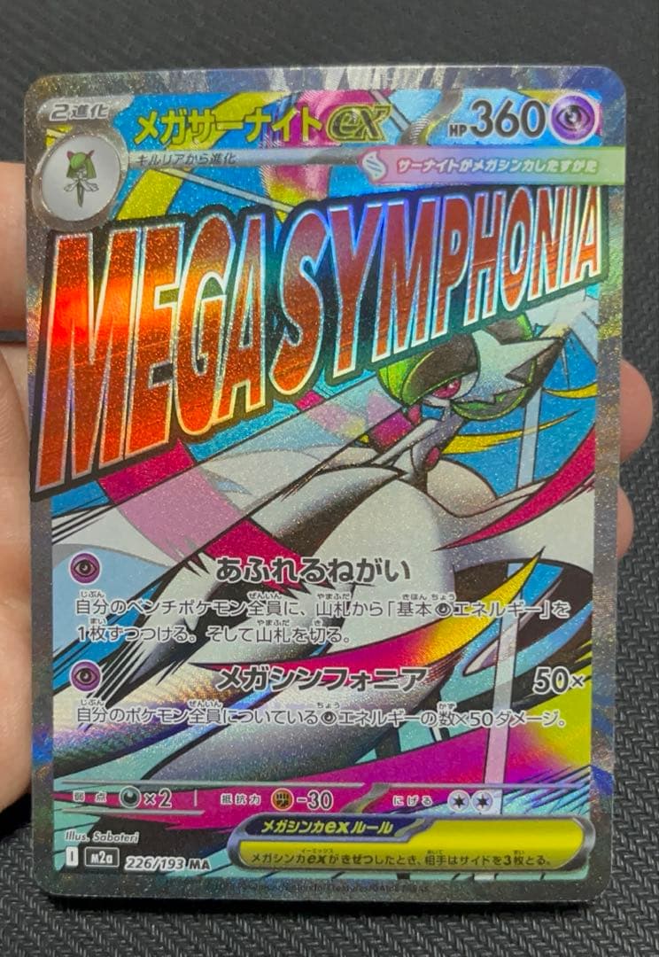 メガカイリュー メガサーナイト メガズルスキンex MA中国語箔押しエラーカード