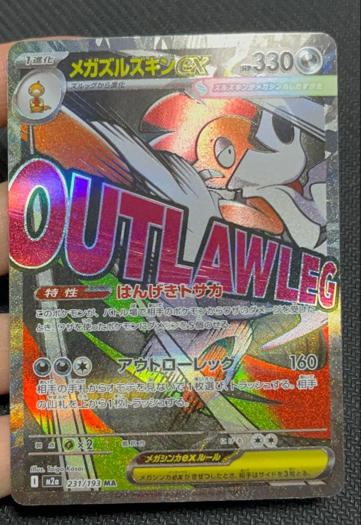 メガカイリュー メガサーナイト メガズルスキンex MA中国語箔押しエラーカード