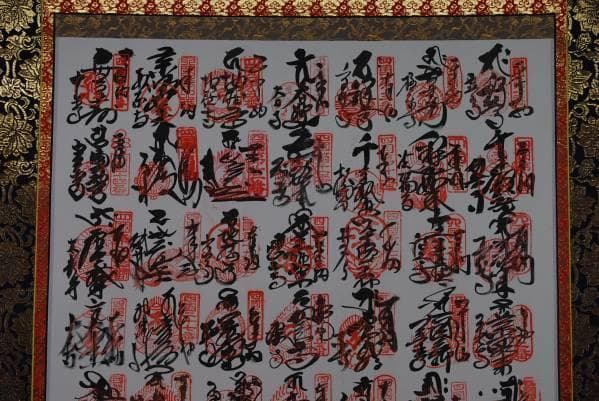 四国八十八ヶ所霊場集印肉筆掛軸御朱印/掛軸☆宝船☆I-475