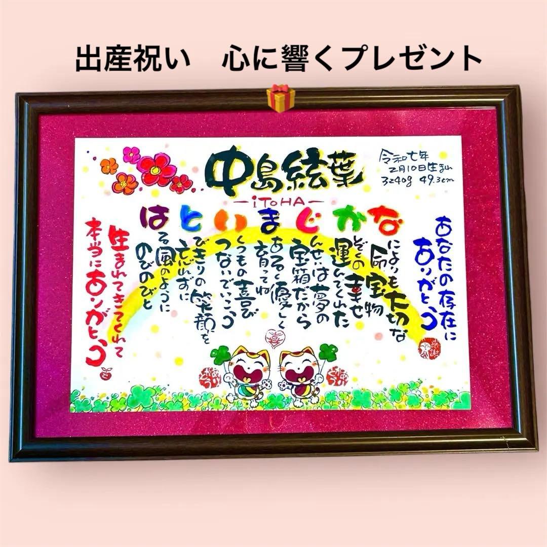 名前入り お祝い記念品 書き下ろし｜還暦・古希・喜寿・誕生日・記念日ギフト