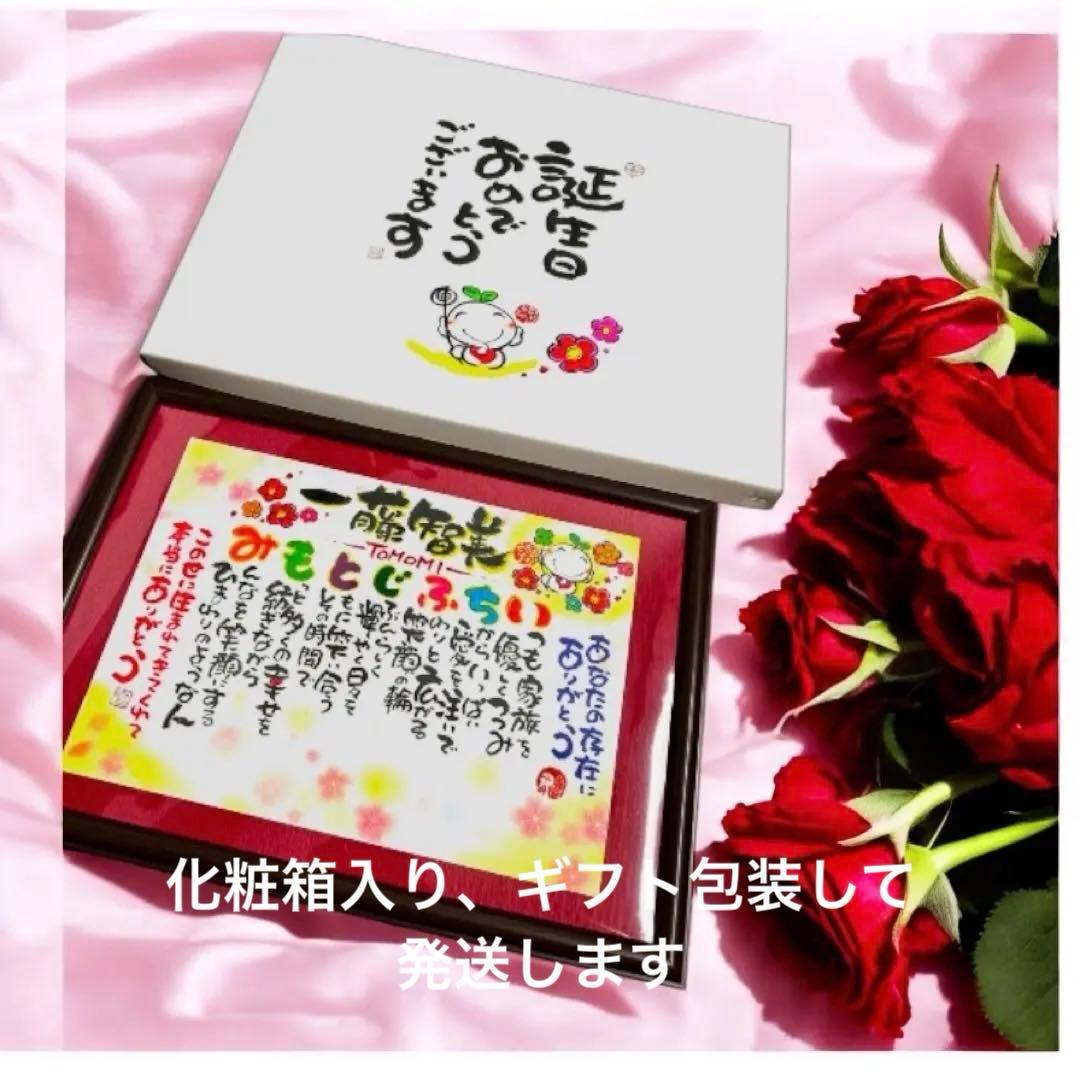 名前入り お祝い記念品 書き下ろし｜還暦・古希・喜寿・誕生日・記念日ギフト