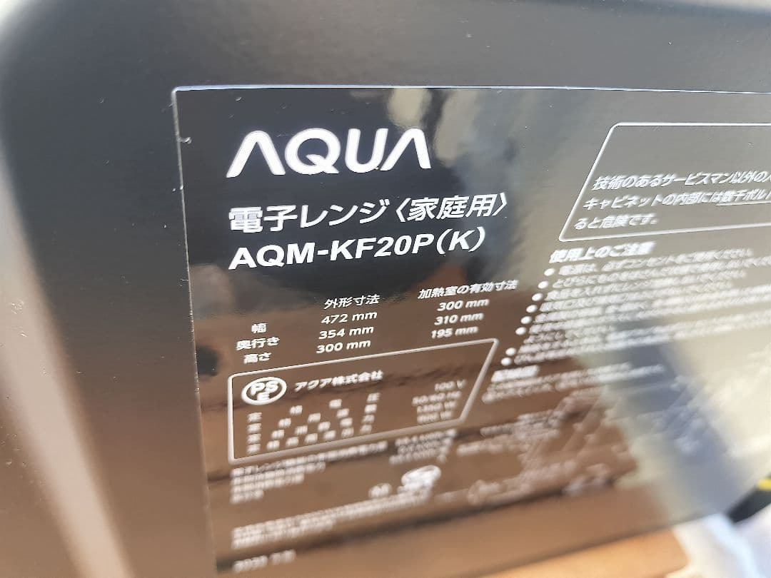■2025年製■AQUA アクア【四つ星解凍】 電子レンジ AQM-KF20P