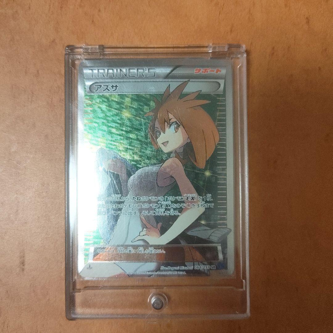 【値下げ相談可】ポケモンカード アズサ SR 064/059