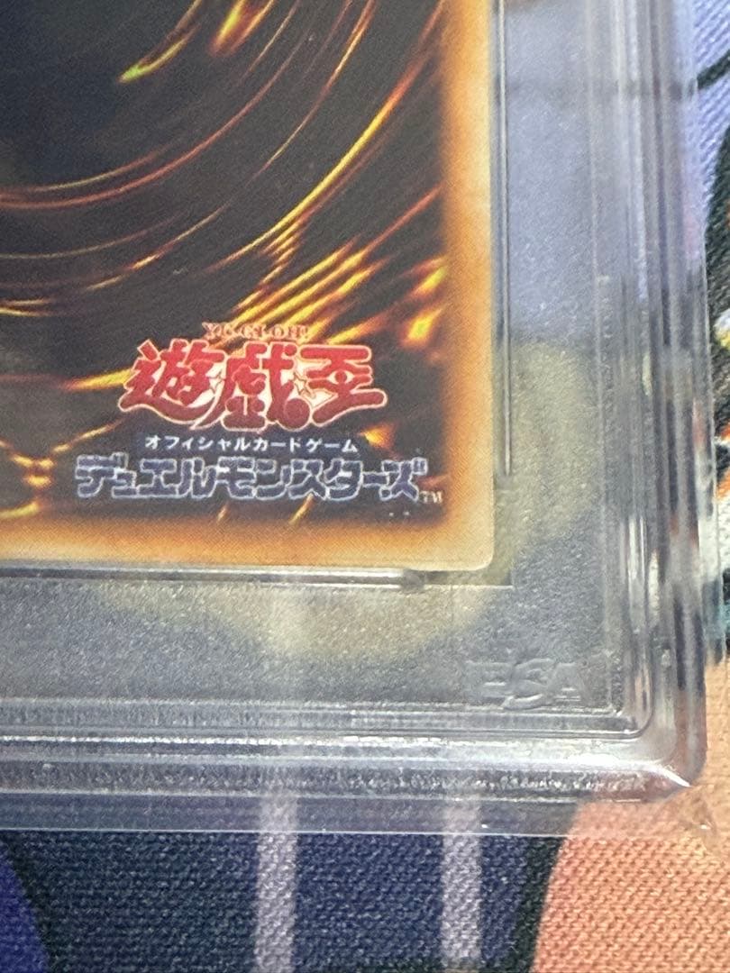 青眼の白竜　ウルトラレア　初期　PSA9