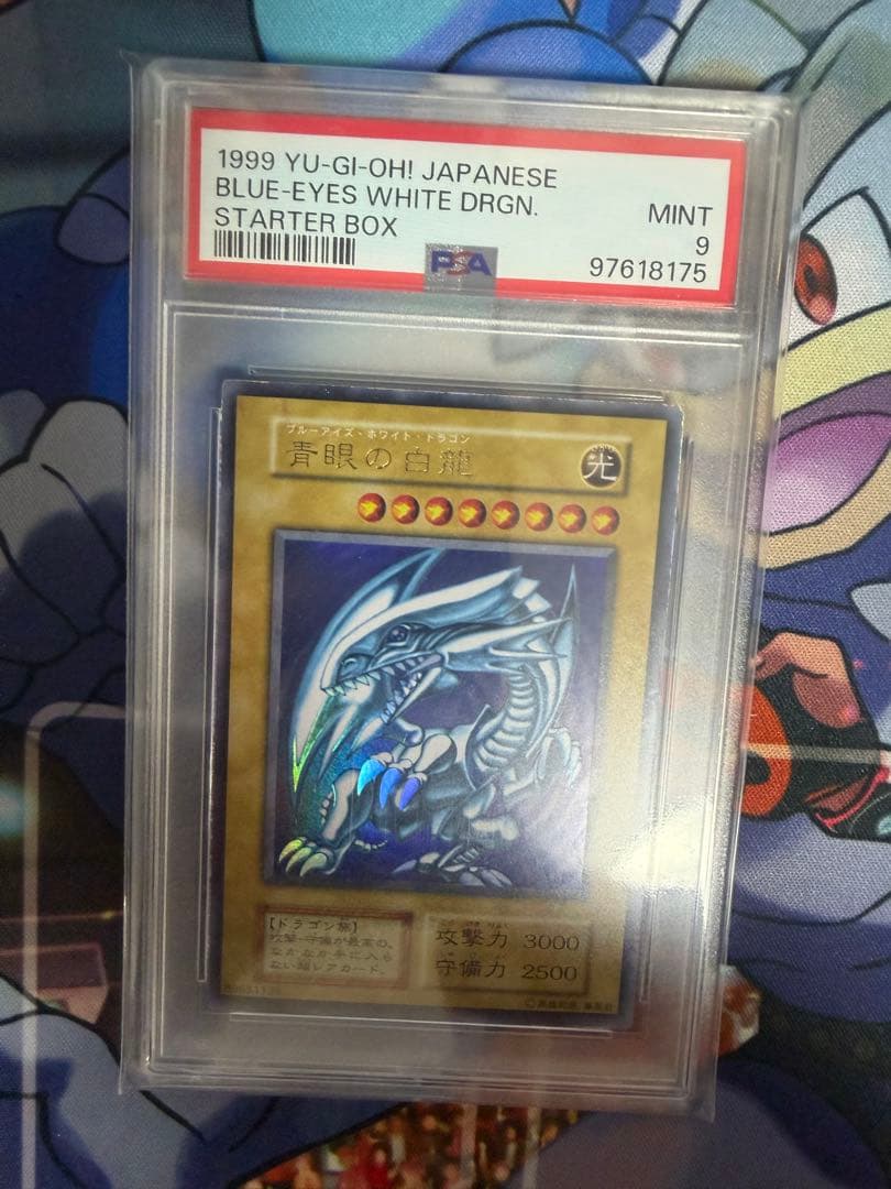 青眼の白竜　ウルトラレア　初期　PSA9