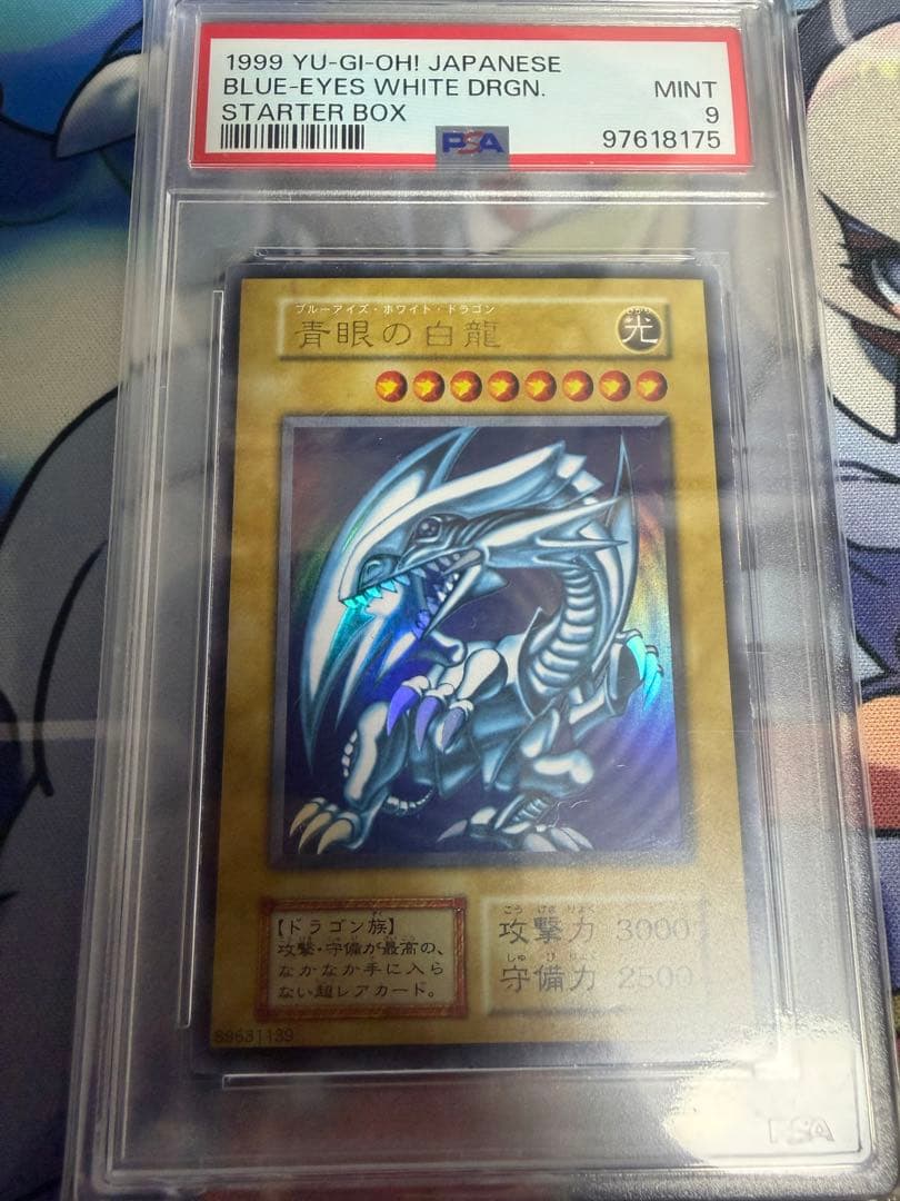青眼の白竜　ウルトラレア　初期　PSA9