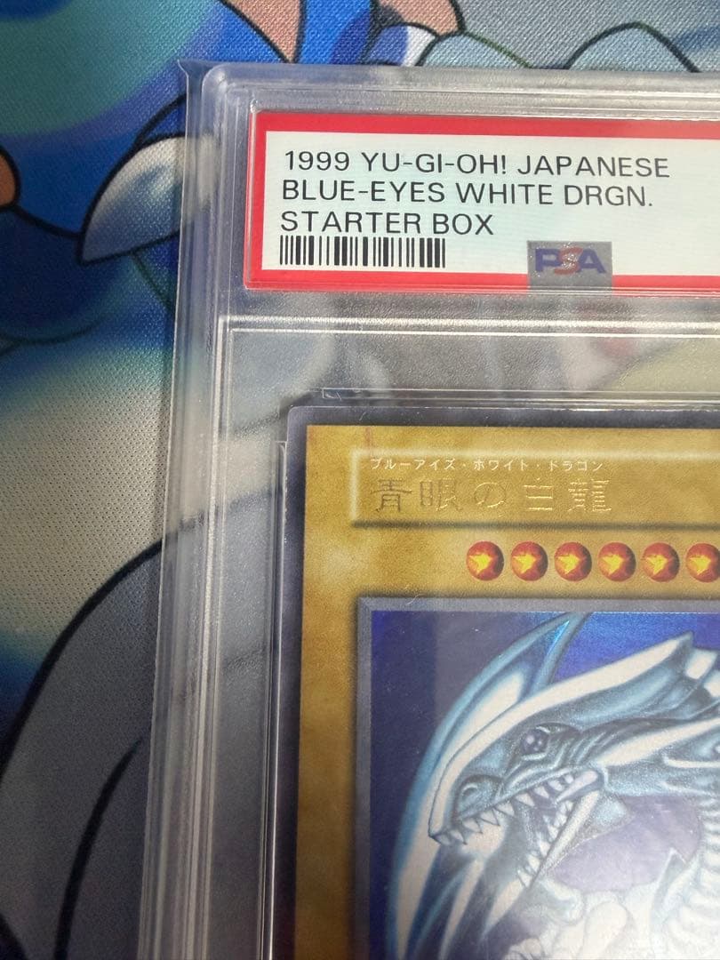 青眼の白竜　ウルトラレア　初期　PSA9