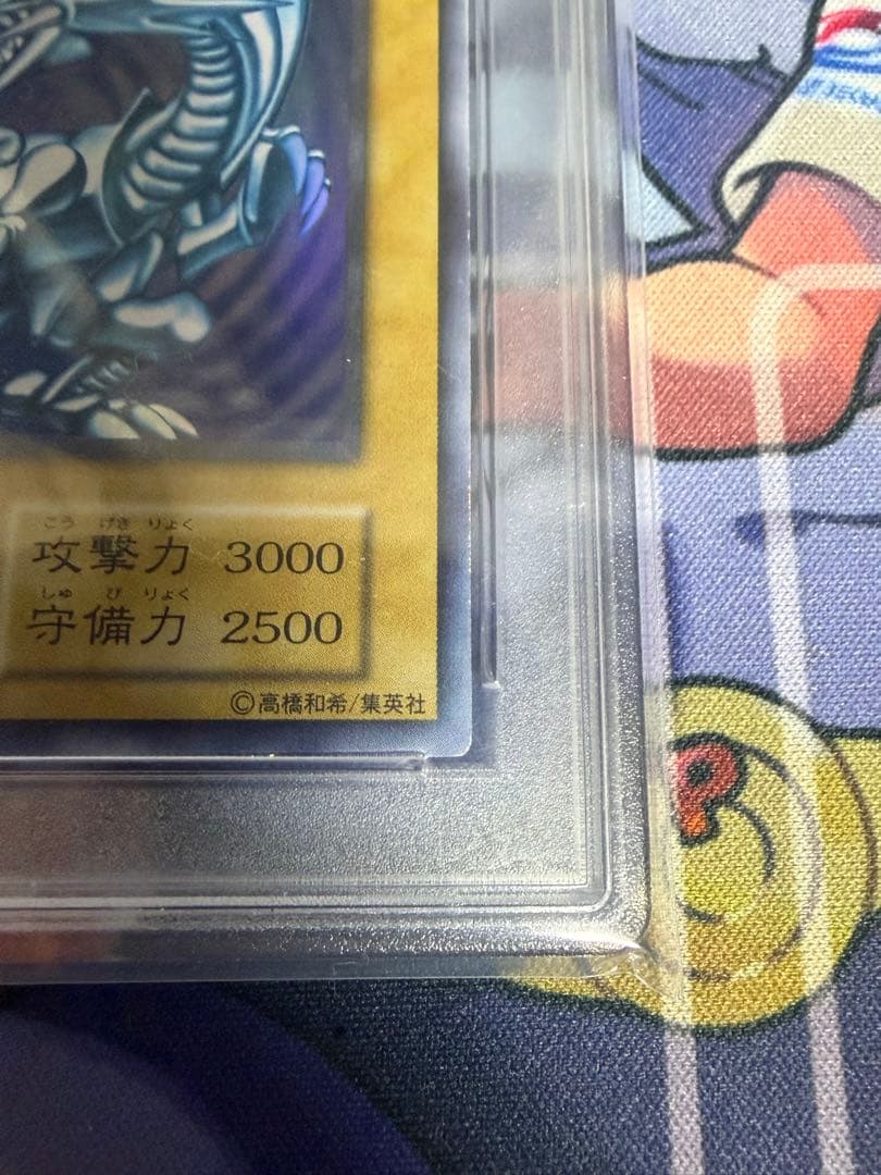 青眼の白竜　ウルトラレア　初期　PSA9