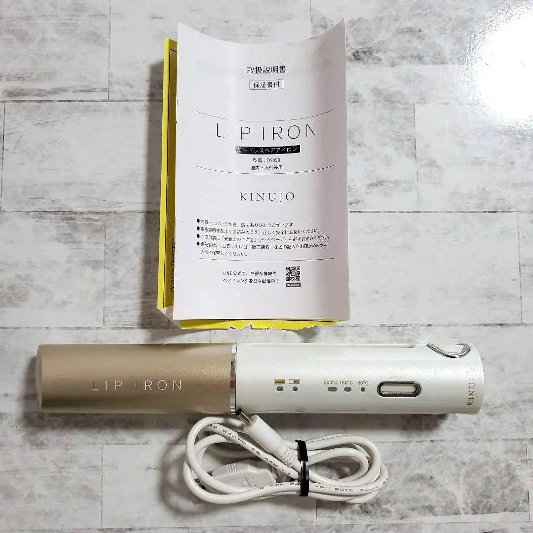 KINUJO 絹女 コードレスヘアアイロン LIP IRON 海外対応