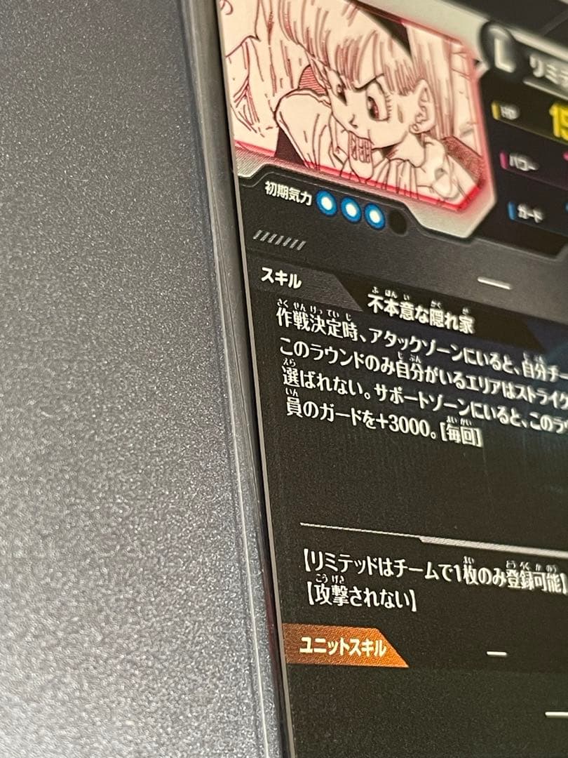 ドラゴンボールスーパーダイバーズ アドバンスパックAPT-018ブルマ パラレル