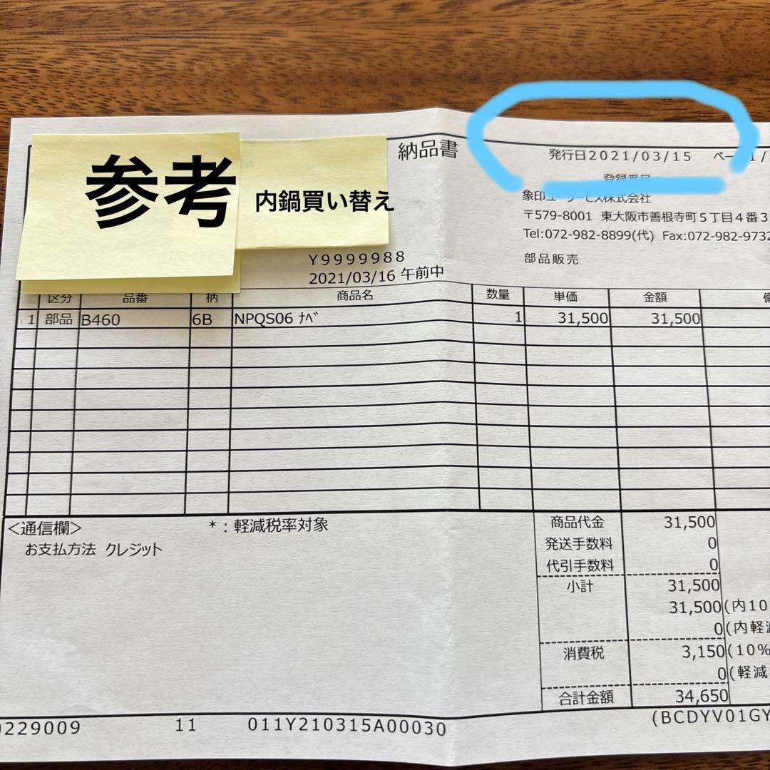 付属品付き！3.5合:象印 極め羽釜炊飯器