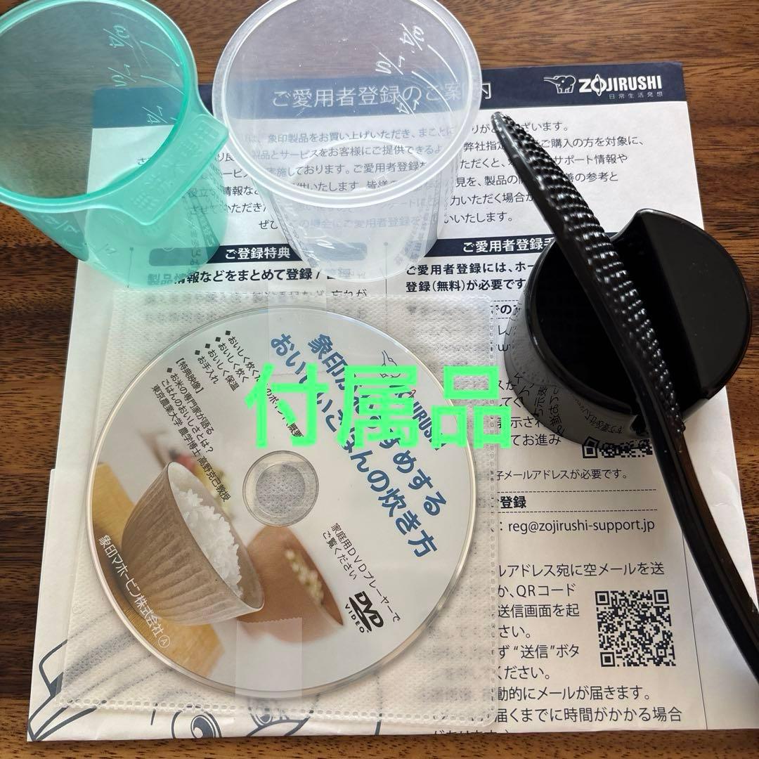 付属品付き！3.5合:象印 極め羽釜炊飯器