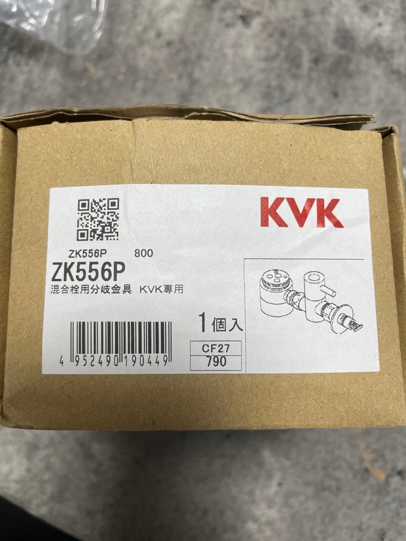 流し台用シングルレバー式混合栓用分岐金具 KVK ZK556P ケイブイケイ