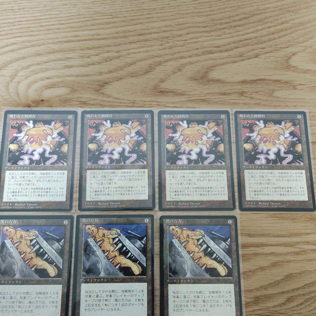 黒の万力/Black Vise 4ED 日本語黒枠 4枚　他　mtg