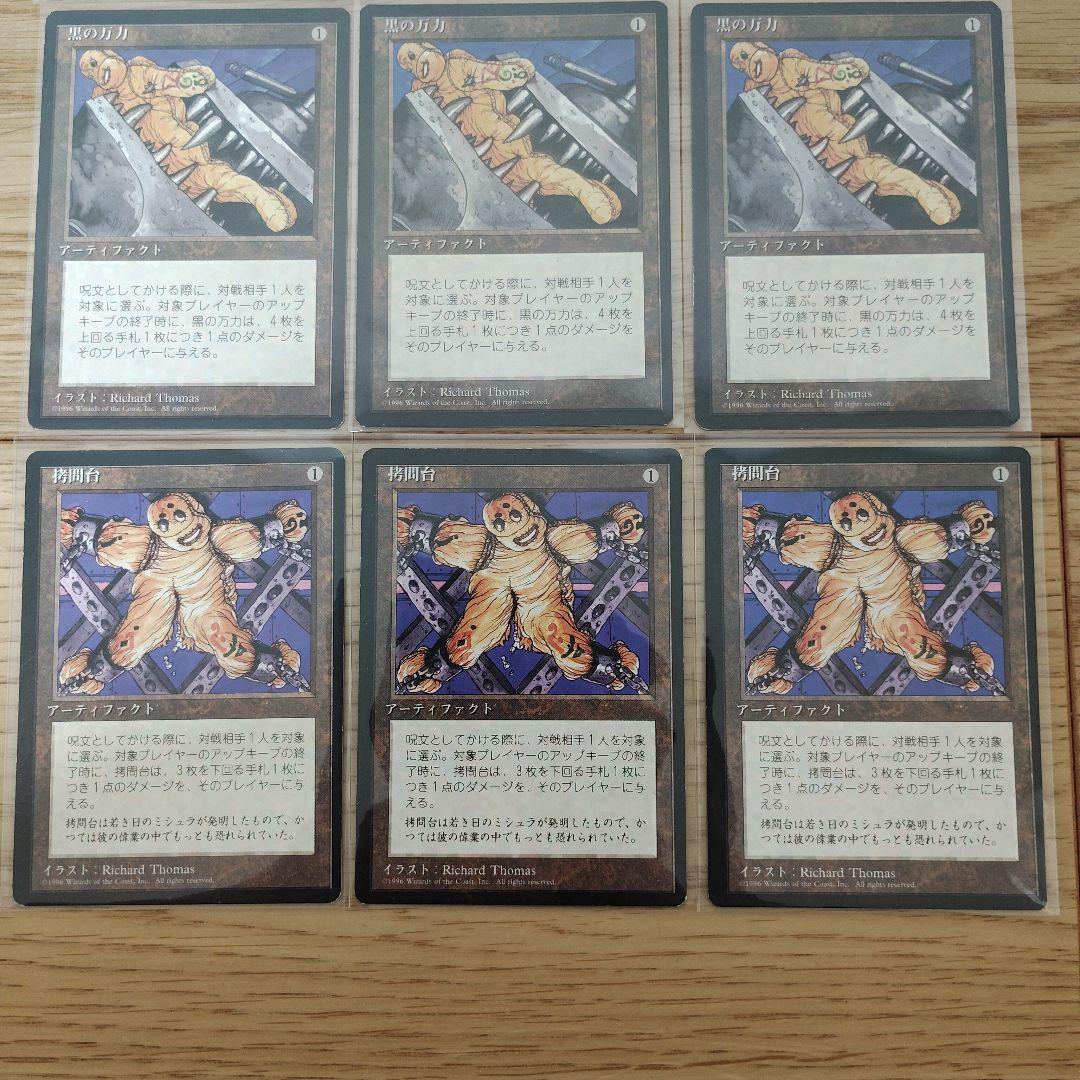 黒の万力/Black Vise 4ED 日本語黒枠 4枚　他　mtg