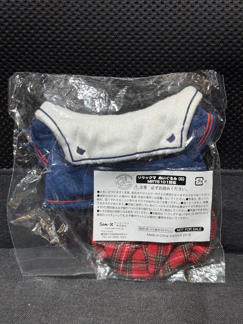 リラックマ 着せ替え コスチューム セーラー服 非売品 Sサイズ用2019