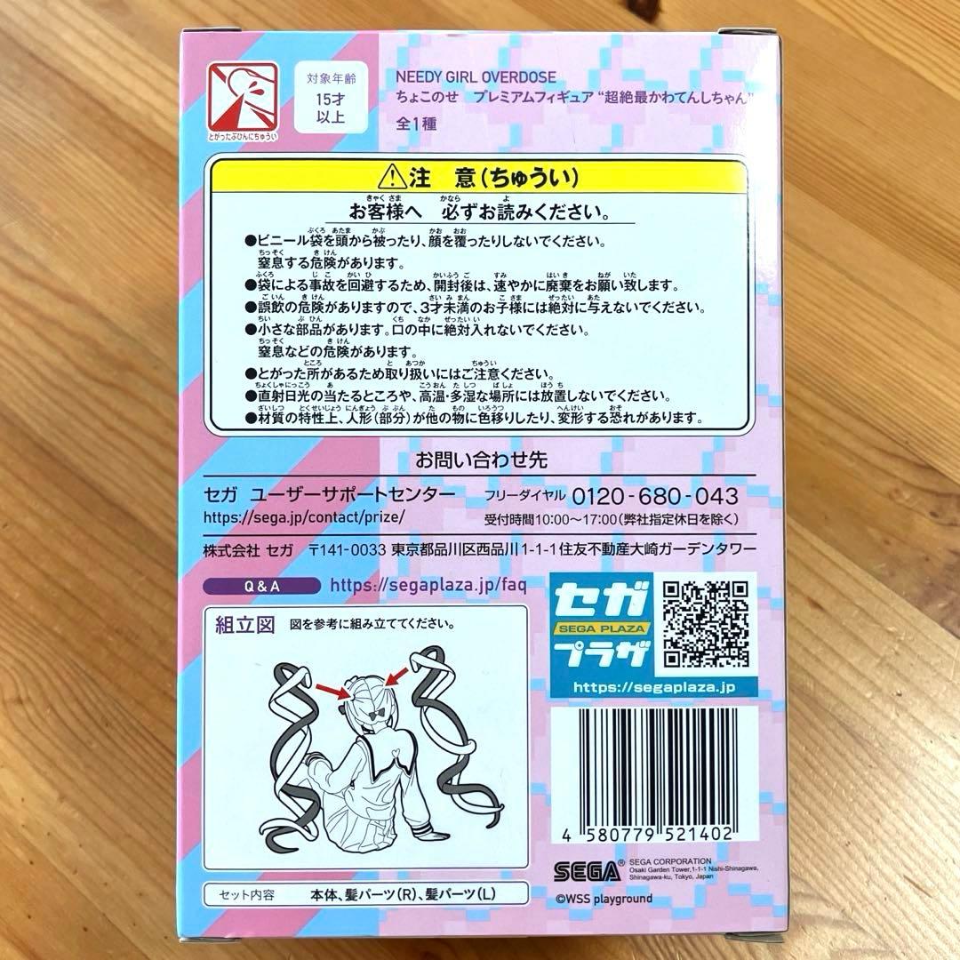 NEEDY GIRL OVERDOSE ちょこのせプレミアムフィギュア