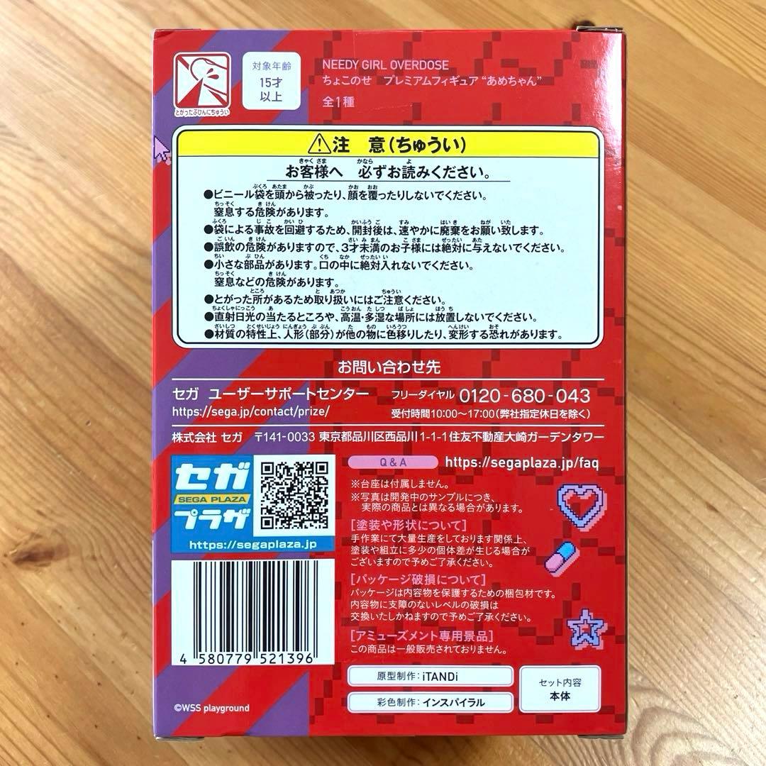 NEEDY GIRL OVERDOSE ちょこのせプレミアムフィギュア