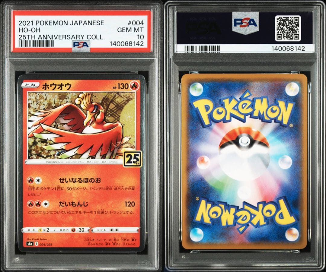 即日発送　PSA10 連番 ホウオウ ルギア 25th ポケモンカード
