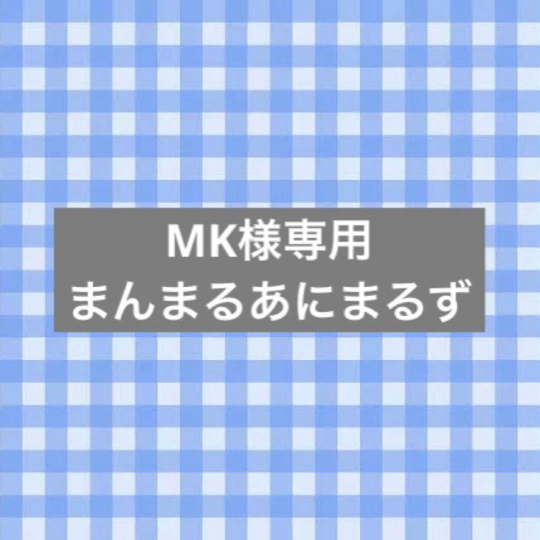 MK　まんまるあにまるず