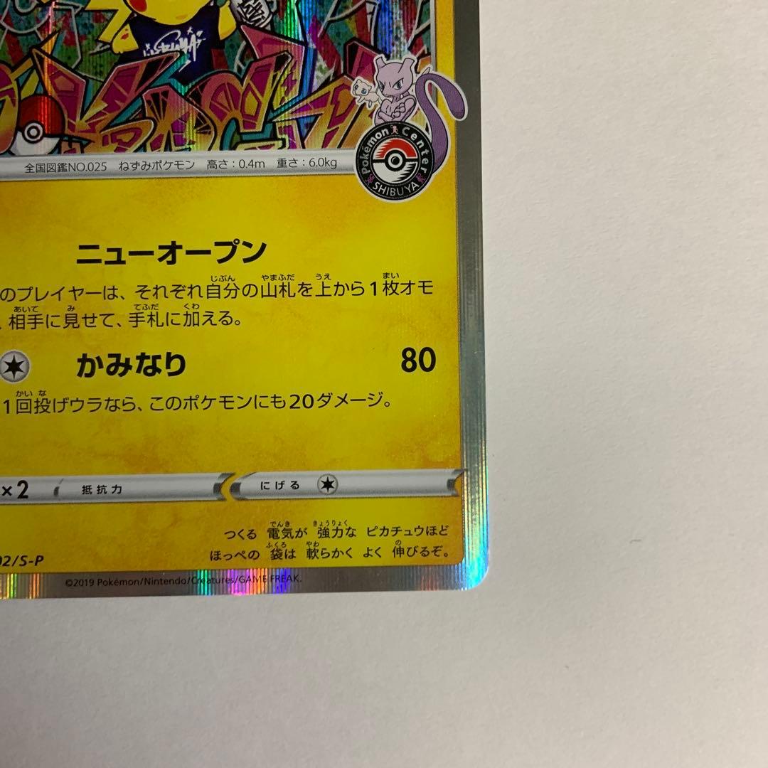 シブヤのピカチュウ 025/XY