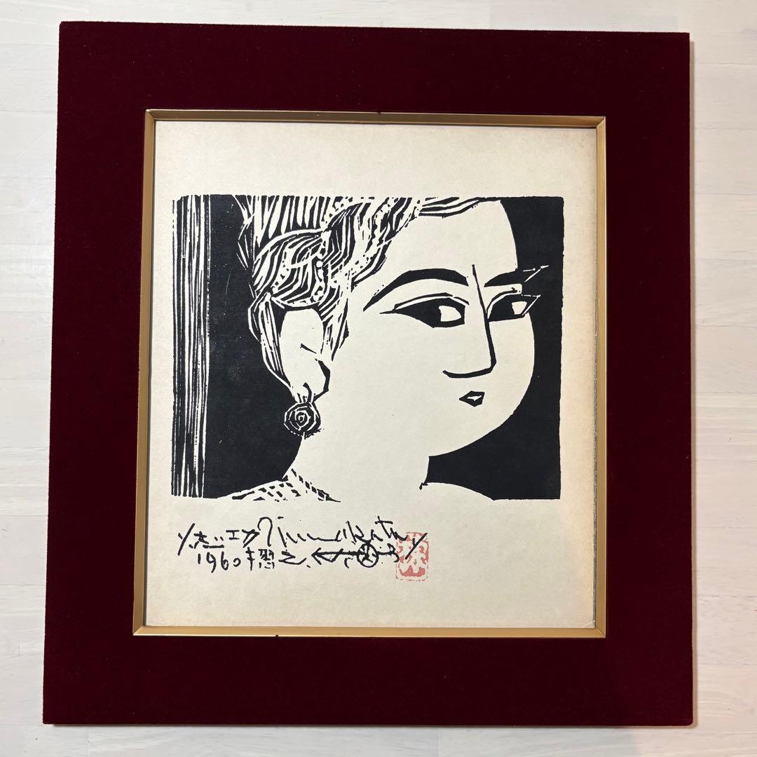 棟方志功 木版画 1960年「大首の柵」 模写 木製フレーム付
