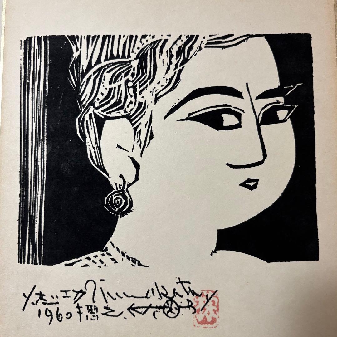 棟方志功 木版画 1960年「大首の柵」 模写 木製フレーム付