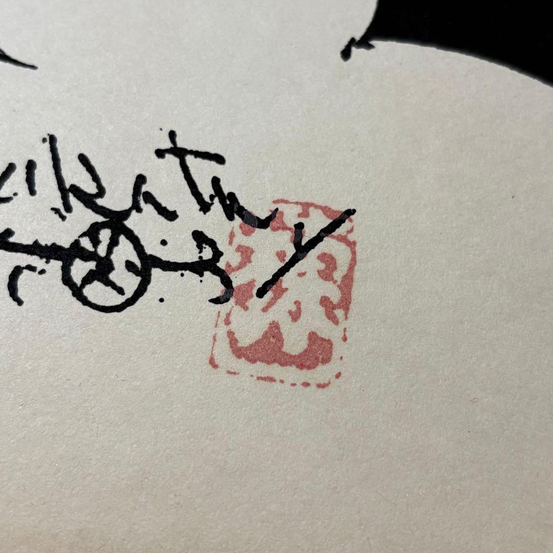 棟方志功 木版画 1960年「大首の柵」 模写 木製フレーム付