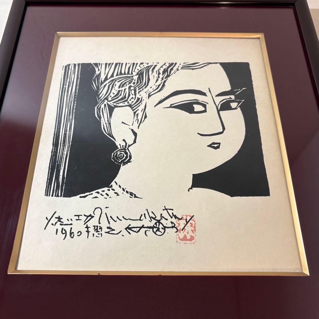 棟方志功 木版画 1960年「大首の柵」 模写 木製フレーム付