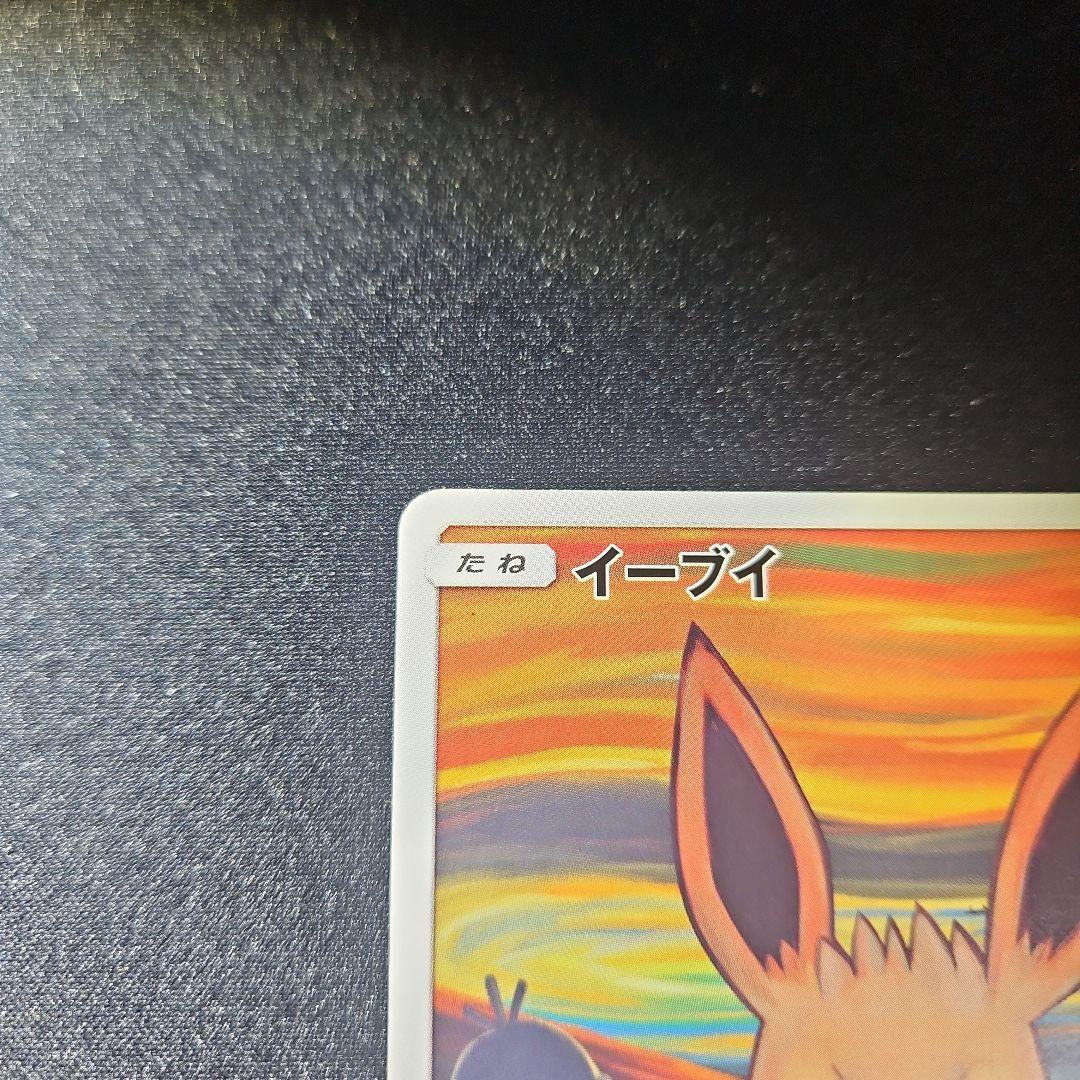 【大特価】ムンクイーブイ イーブイ ムンク展 プロモ