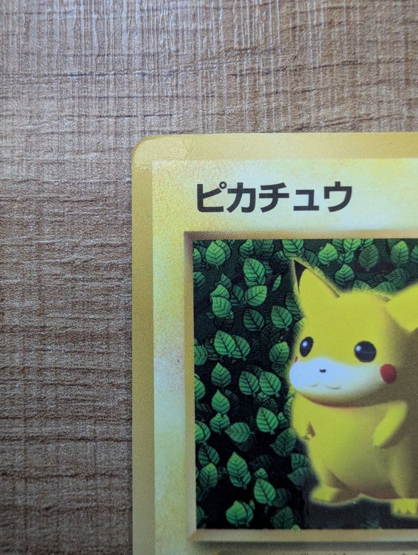 旧裏 ピカチュウ 光沢あり コロコロ プロモ Ken Sugimori