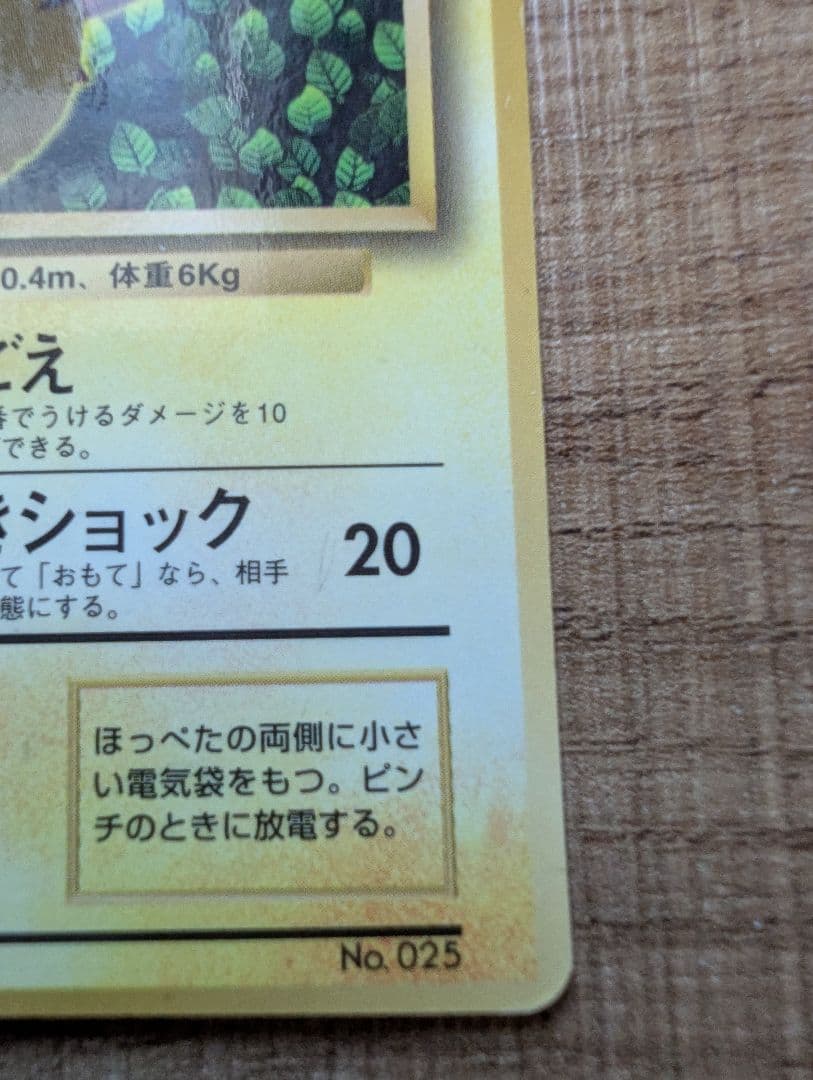 旧裏 ピカチュウ 光沢あり コロコロ プロモ Ken Sugimori