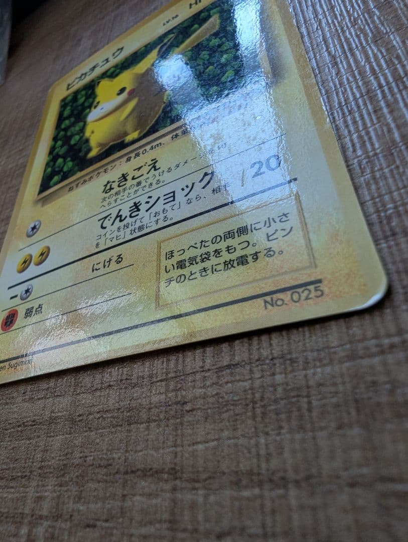旧裏 ピカチュウ 光沢あり コロコロ プロモ Ken Sugimori