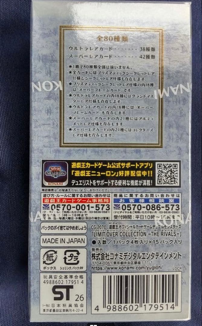 遊戯王　リミテッドオーバーコレクション　ライバルズ　未開封　box
