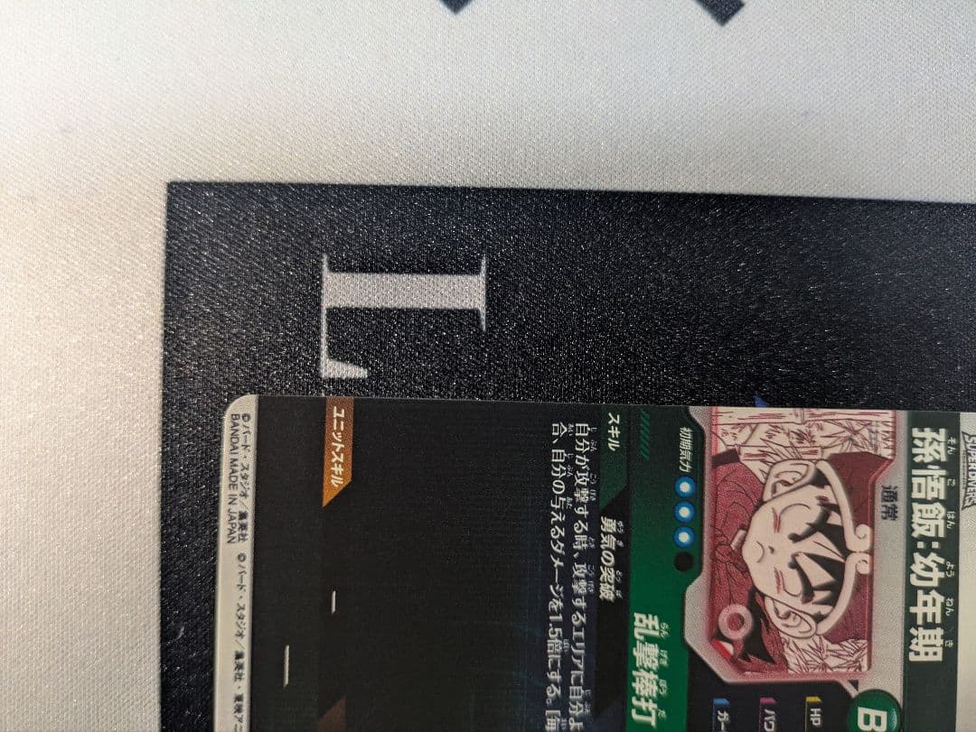 ドラゴンボール スーパーダイバーズ 孫悟飯 幼年期 パラレル APT-007