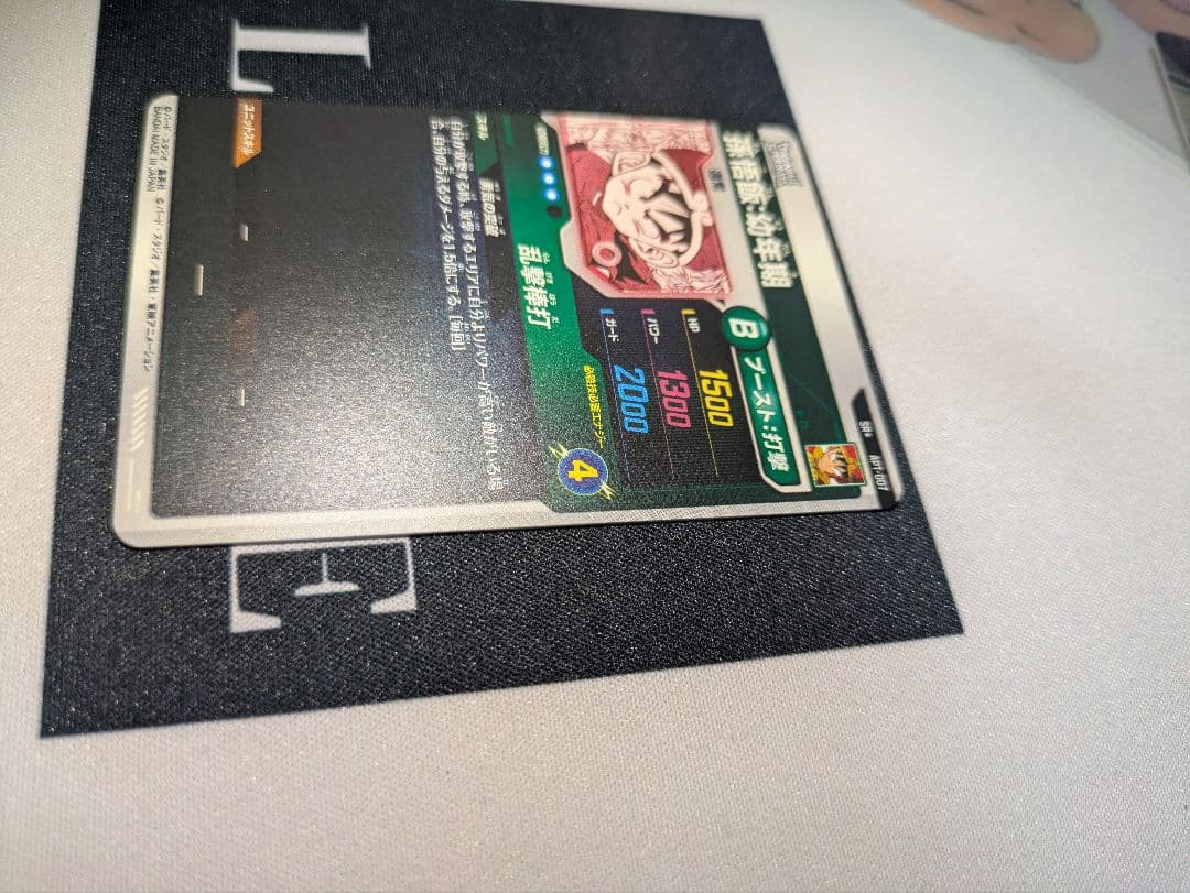 ドラゴンボール スーパーダイバーズ 孫悟飯 幼年期 パラレル APT-007