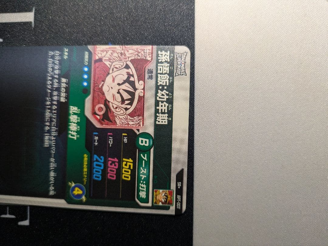 ドラゴンボール スーパーダイバーズ 孫悟飯 幼年期 パラレル APT-007