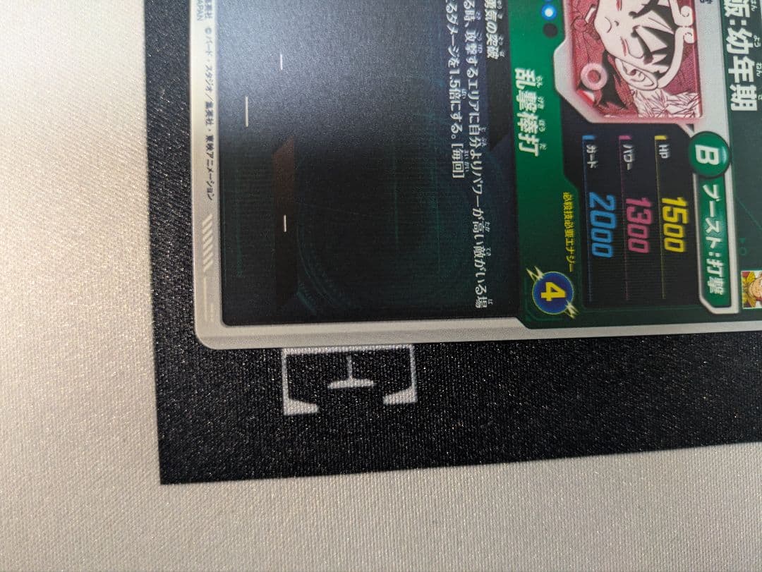 ドラゴンボール スーパーダイバーズ 孫悟飯 幼年期 パラレル APT-007