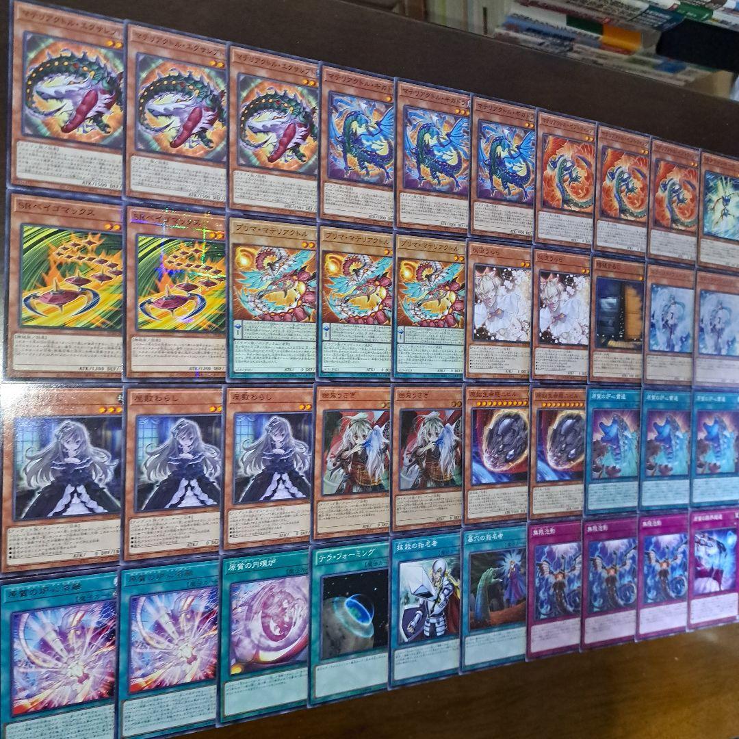 【大会構築】遊戯王OCG マテリアクトル　構築済みデッキ　55枚　本格ガチ