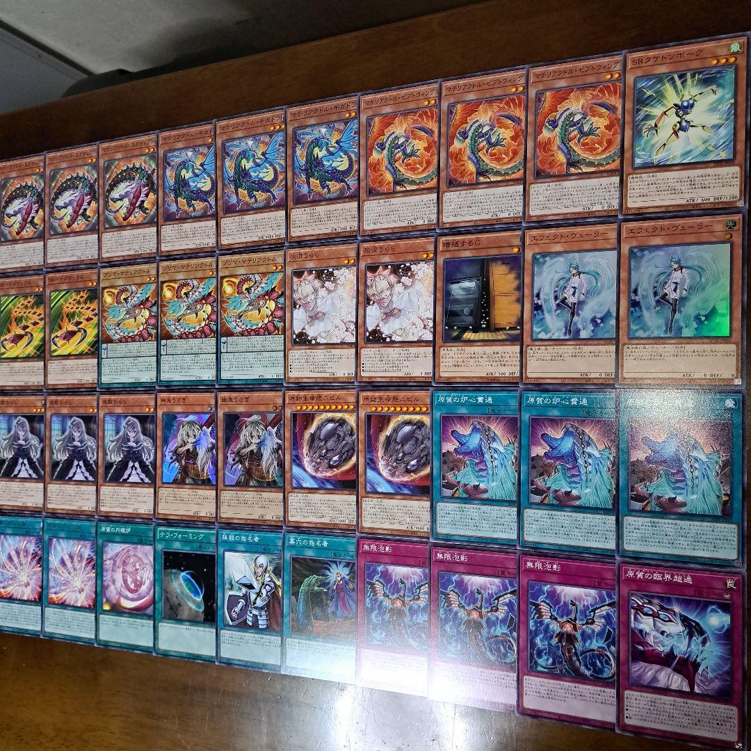 【大会構築】遊戯王OCG マテリアクトル　構築済みデッキ　55枚　本格ガチ