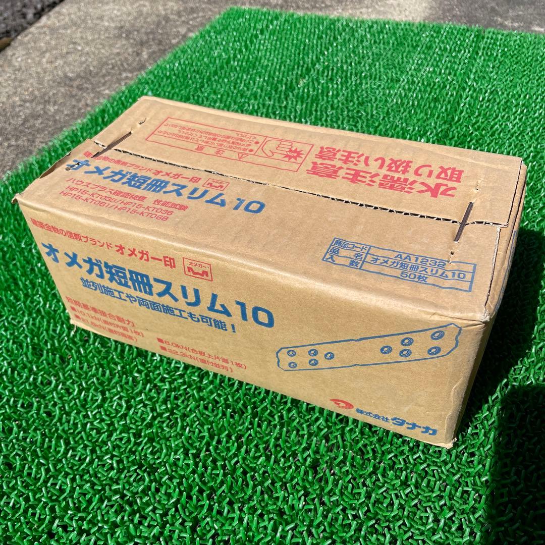 オメガ短冊スリム10 1箱　新品未使用品