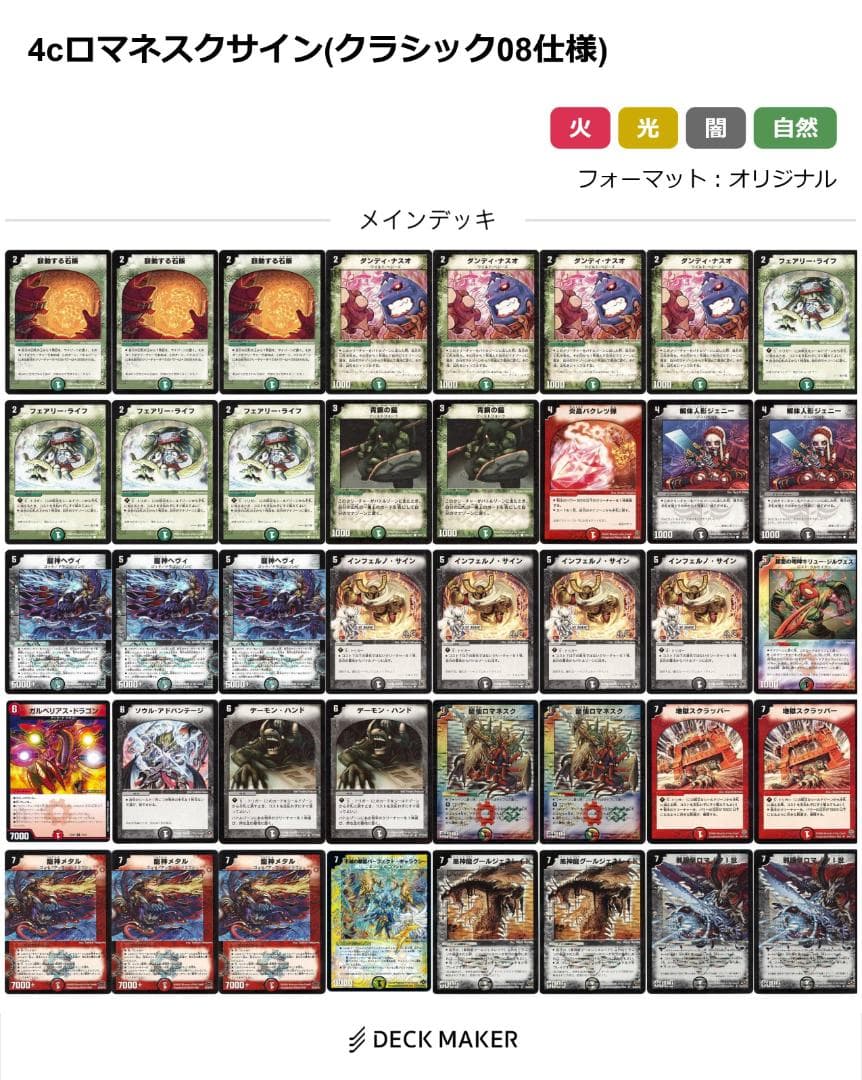 クラシック08　ロマノフサイン　ロマネスクサイン　デッキ