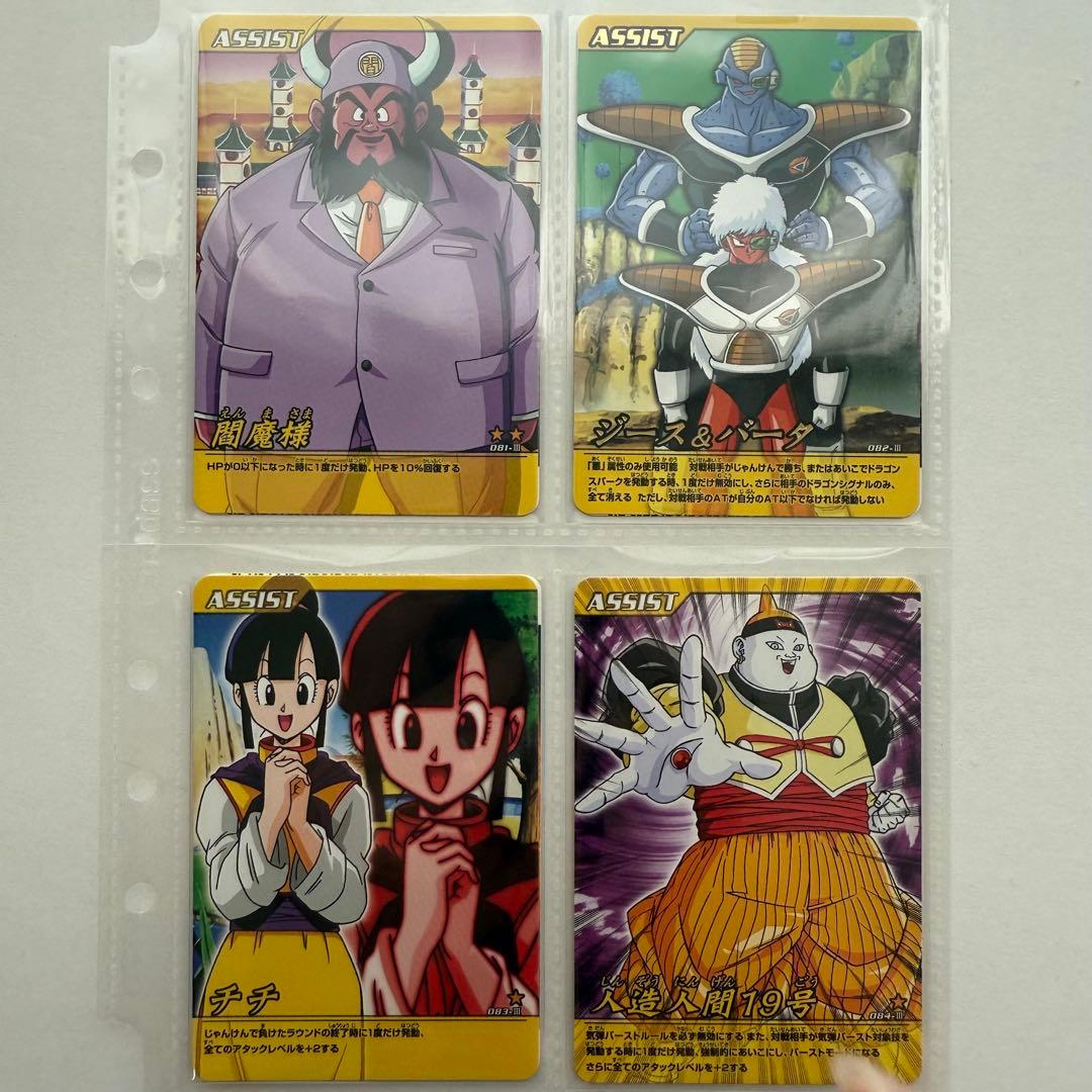 爆烈インパクト 第2弾 コンプリート ドラゴンボールデータカードダス