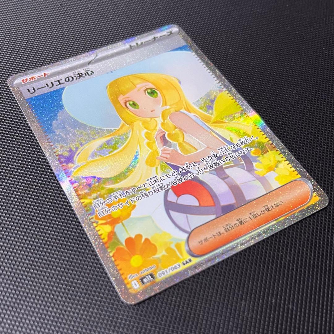 ポケモンカード　リーリエの決心　SAR M1L 091/063