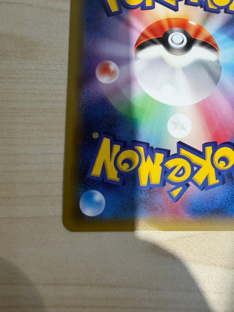 ポケカ　ポケモンカードゲーム　ポンチョを着たピカチュウ