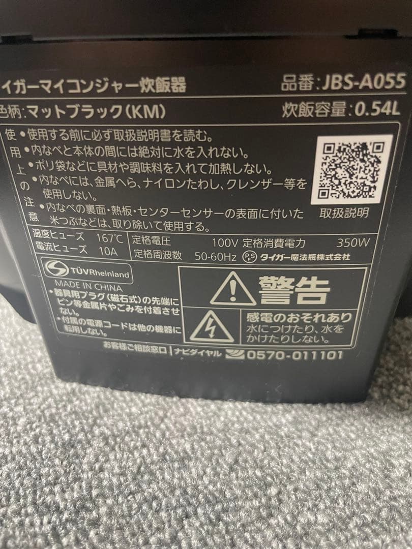 【美品（箱付き）】TIGER マイコンジャー炊飯器 3合炊き2025年袋