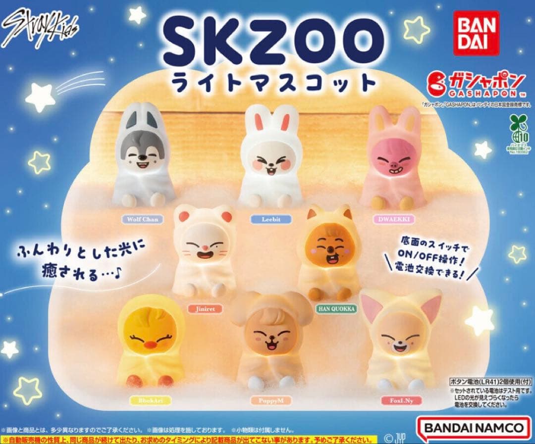 StrayKids SKZOO ライトマスコット 8種コンプリート 新品 ガチャ