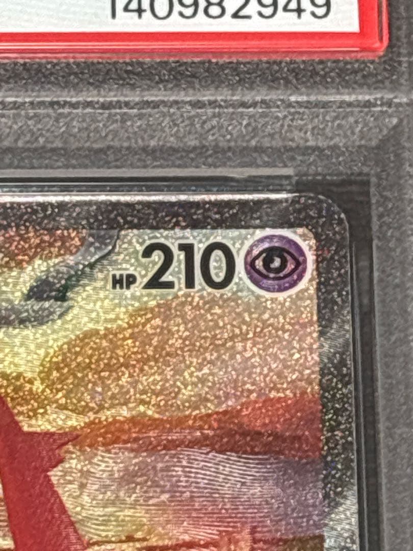 【PSA10】ポケカ ラティアスex SAR SV7a 087/064